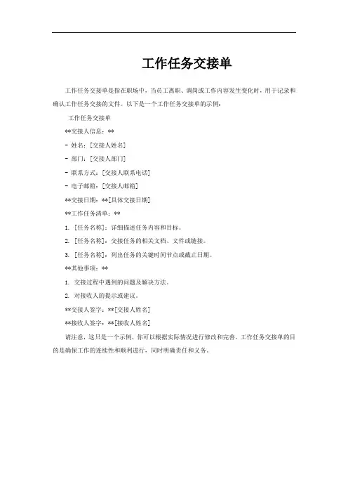 工作任务交接单