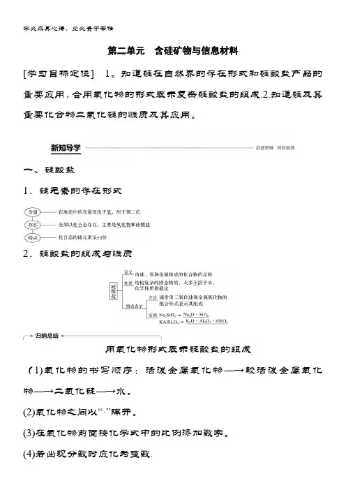 学案导学苏教化学一导学案：专题4 硫、氮和可持续发展 第二单元含硅矿物与信息材料 含答案