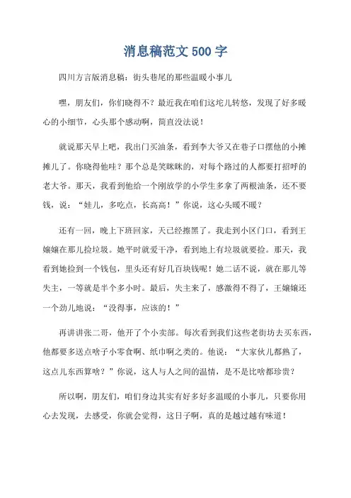 消息稿范文500字