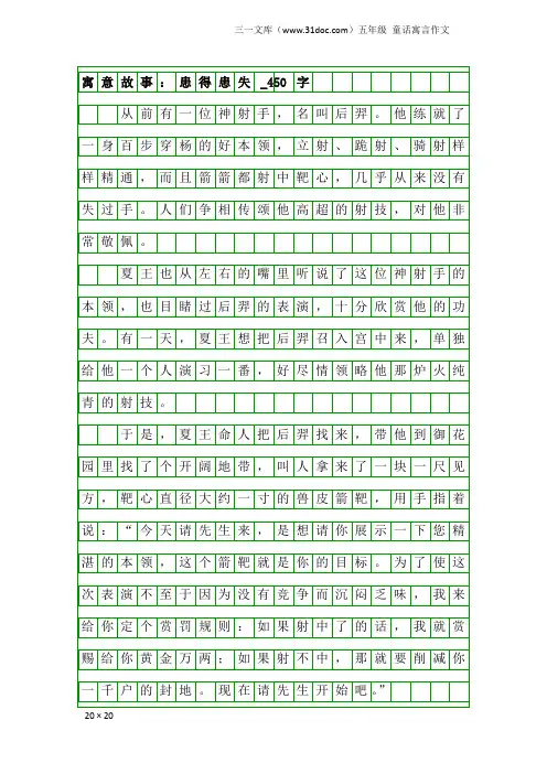 五年级童话寓言作文：寓意故事：患得患失_450字