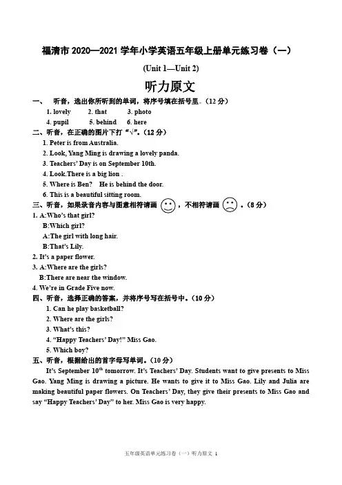 福清市2020—2021学年小学英语五年级上册单元练习卷(一)听力原文
