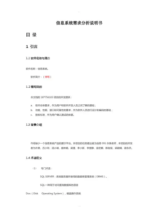 信息系统需求分析说明书