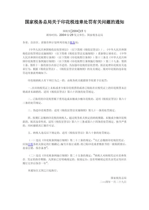国税发[2004]15号,财税[2003]183号,国税函[2004]150号,财税[2006]162号