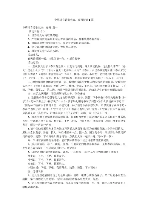 中班语言诗歌教案：春雨精选5篇