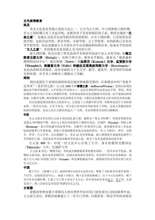 我的外国高等教育史讲义