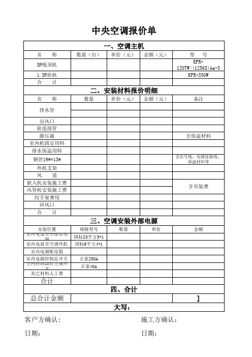 中央空调安装报价单