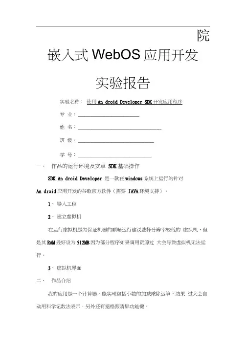 安卓计算器开发实验报告