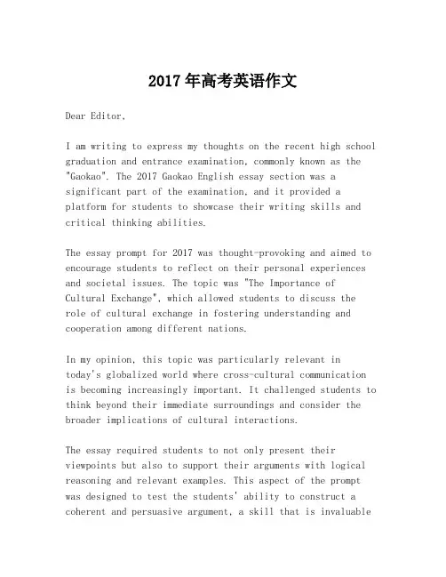 2017年高考英语作文