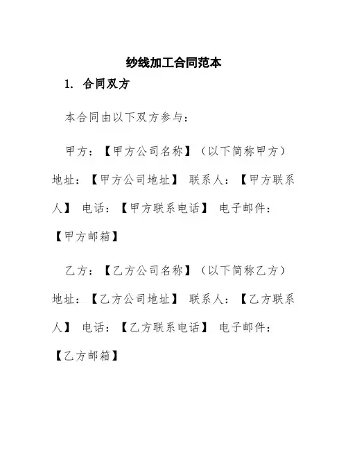 纱线加工合同范本