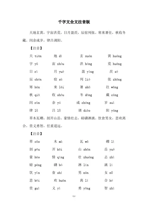 千字文全文注音版