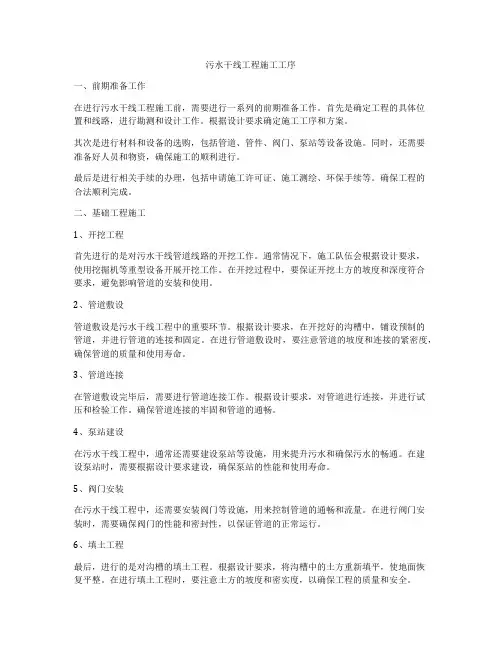 污水干线工程施工工序