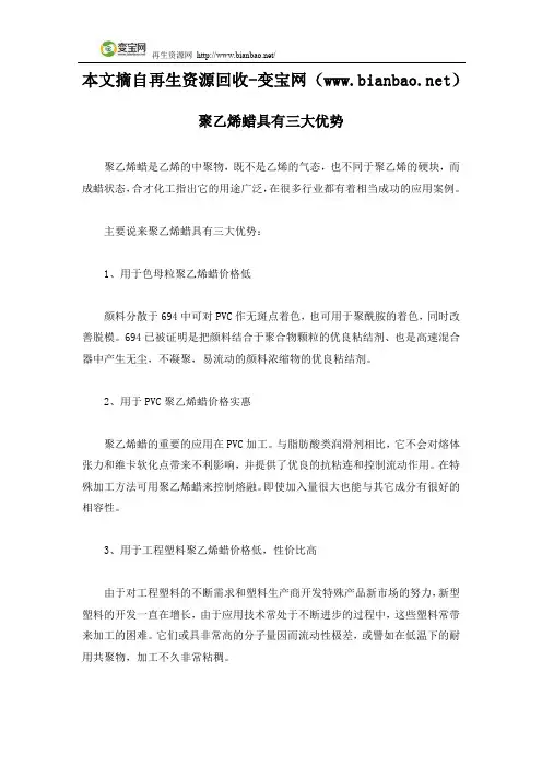 聚乙烯蜡具有三大优势