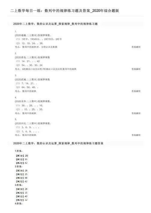 二上数学每日一练：数列中的规律练习题及答案_2020年综合题版