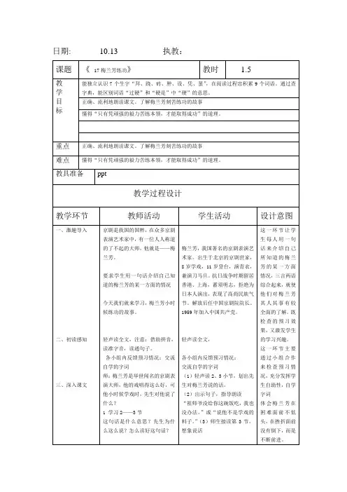 沪教版三年级语文上册 17梅兰芳练功 表格教案模板