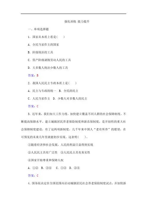 【人教版】政治学业水平过关测试：必修2【第1单元】公民的政治生活(含答案)