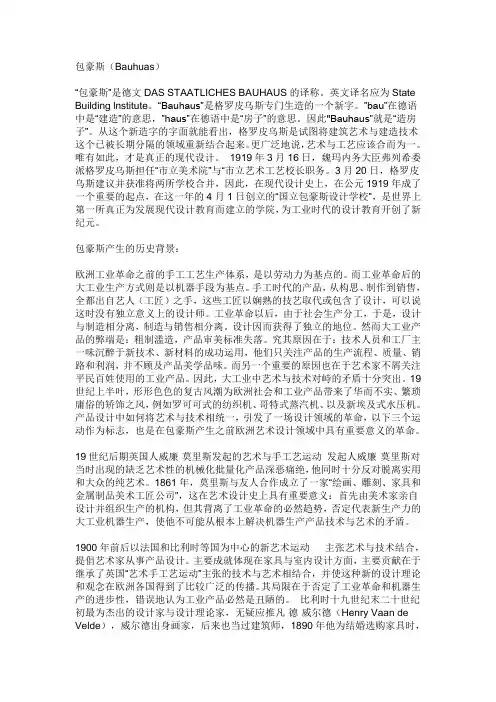 包豪斯