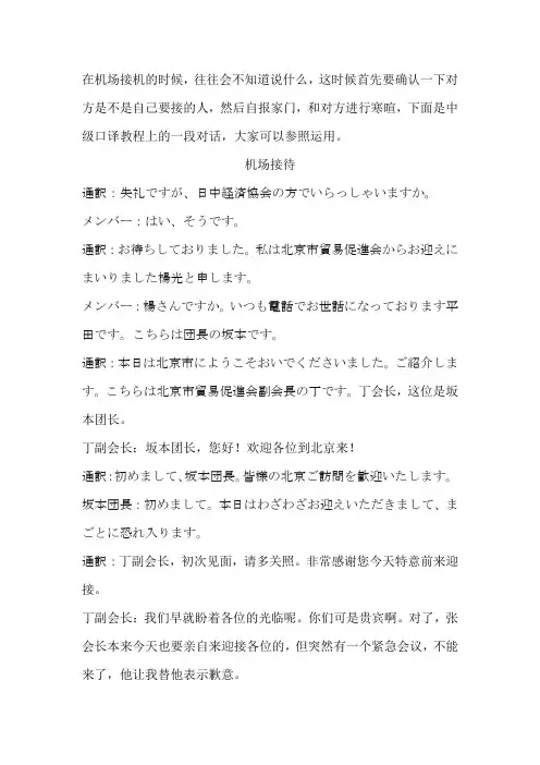 机场接机用语