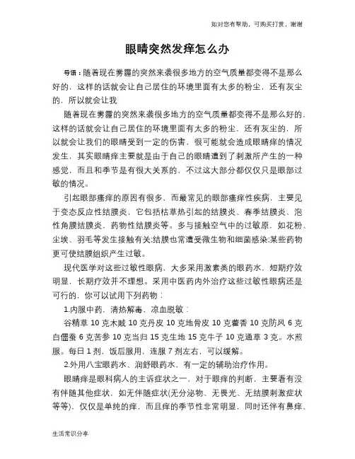 眼睛突然发痒怎么办