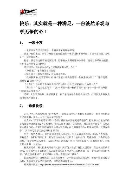 【关于快乐】快乐,其实就是一种满足,一份淡然乐观与事无争的心1
