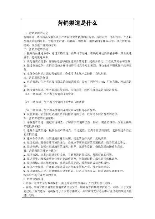 营销渠道是什么