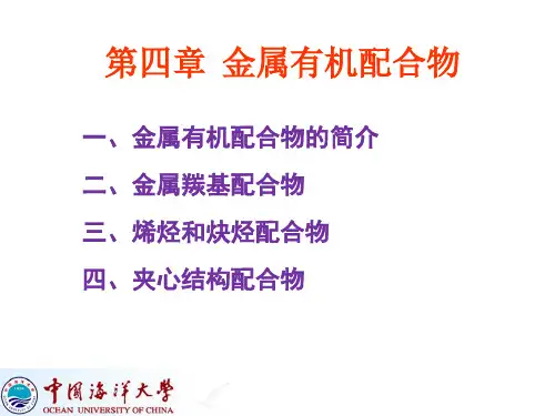 金属有机配合物ppt