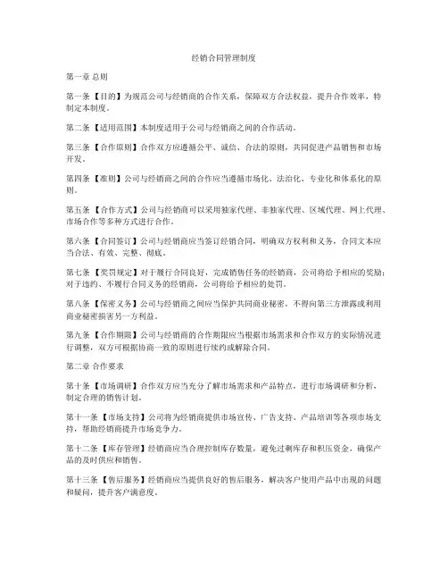 经销合同管理制度