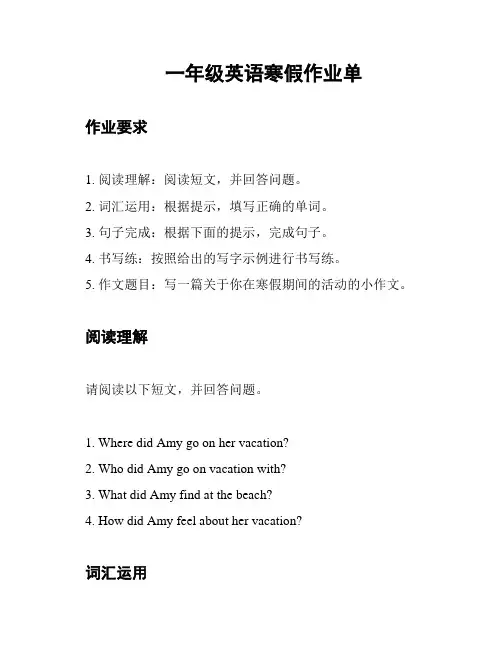 一年级英语寒假作业单