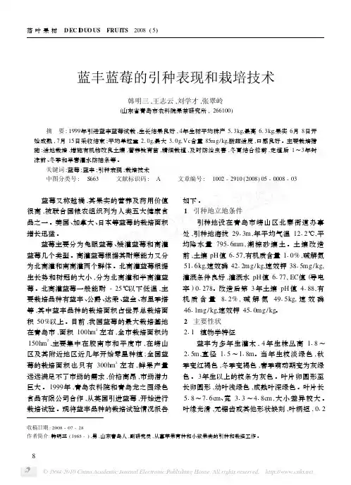 蓝丰蓝莓的引种表现和栽培技术