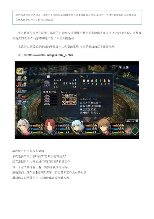 零之轨迹图文攻略中完整页