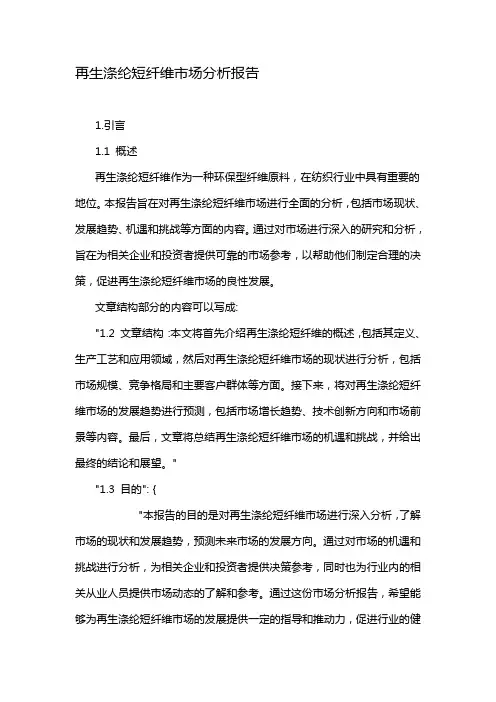 再生涤纶短纤维市场分析报告