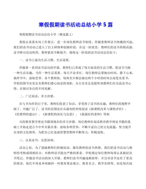 寒假假期读书活动总结小学5篇