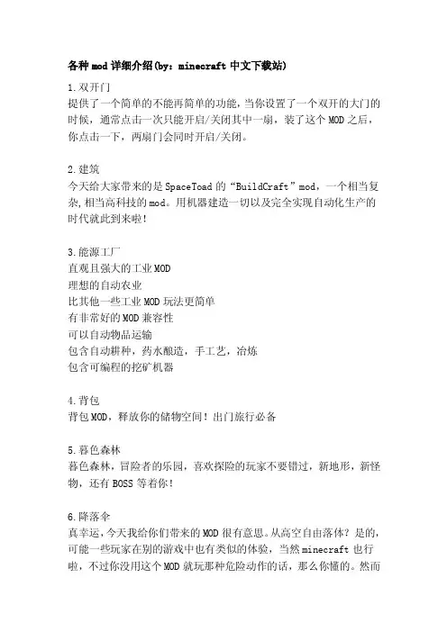 [指南]各类mod具体介绍（by：minecraft中文下载站）