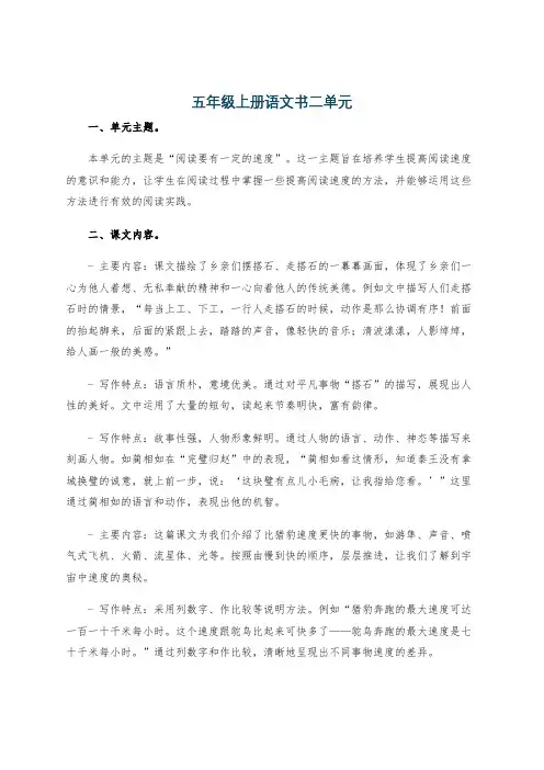 五年级上册语文书二单元