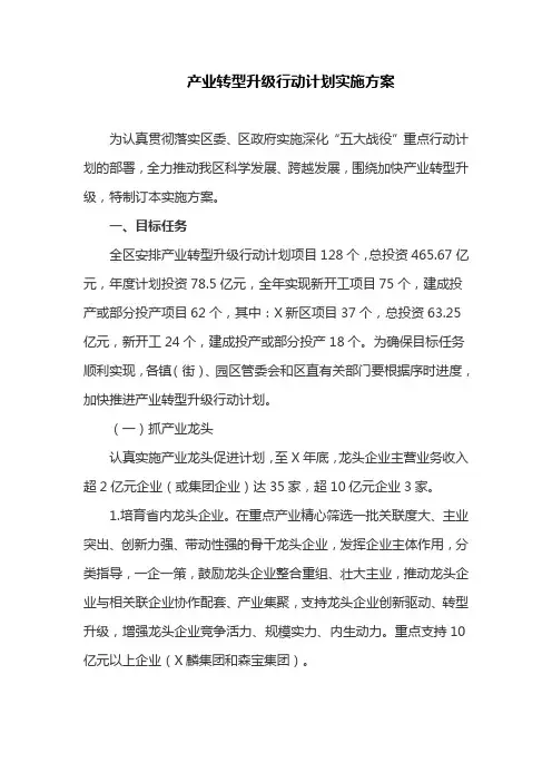 产业转型升级行动计划实施方案