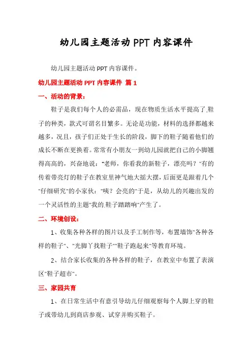 幼儿园主题活动PPT内容课件
