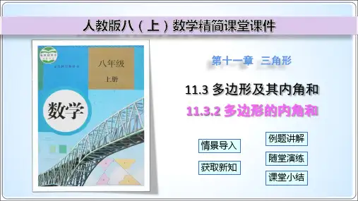 11.3.2多边形的内角和  课件(共21张PPT)