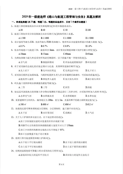 2019年一级建造师《港口与航道工程管理与实务》真题及解析