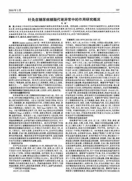 针灸在糖尿病糖脂代谢异常中的作用研究概况