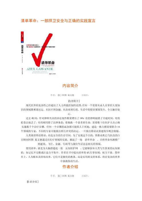 清单革命