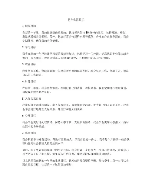 新年生活目标