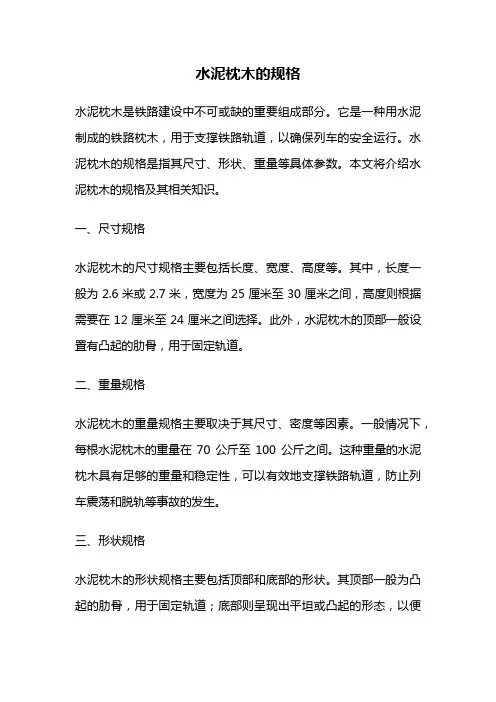 水泥枕木的规格