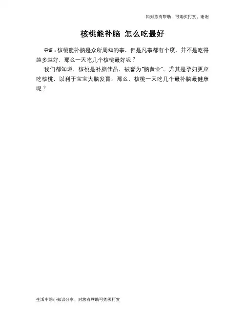 核桃能补脑 怎么吃最好