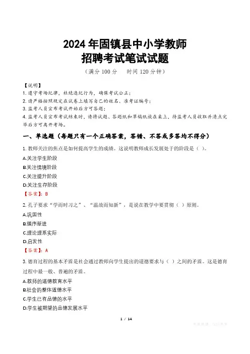 2024年固镇中小学教师招聘真题