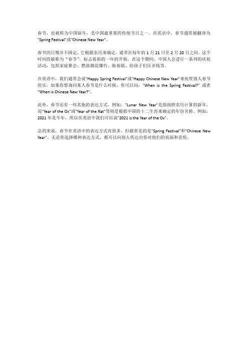 春节时间英语表达