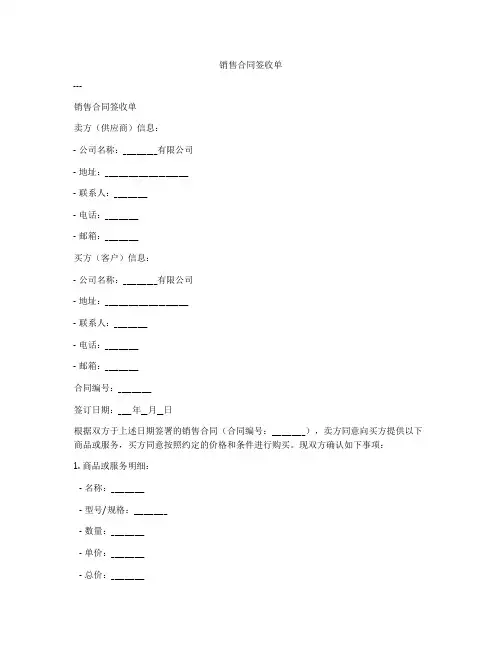 销售合同签收单