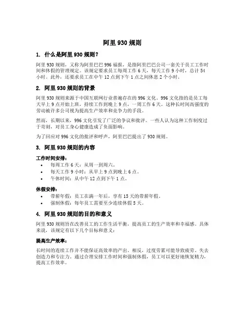 阿里930规则