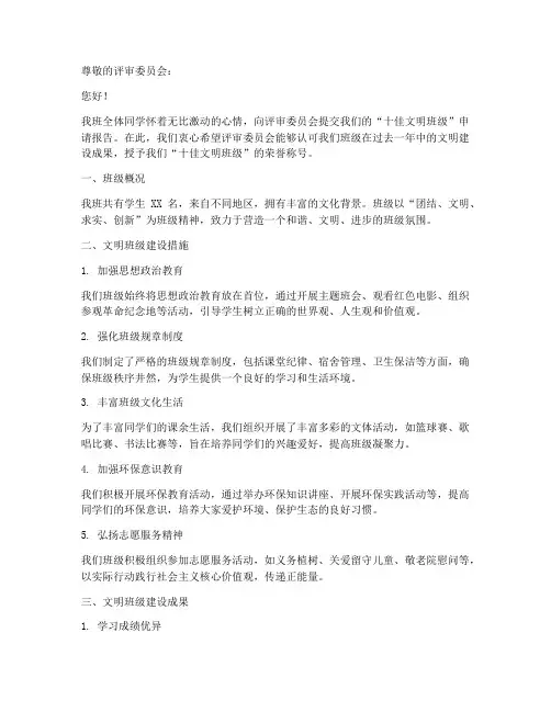 十佳文明班级申请报告
