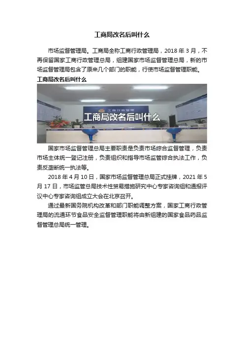 工商局改名后叫什么