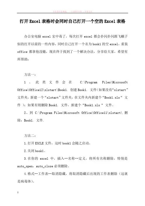 打开excel表格时会同时自己打开一个空的excel表格