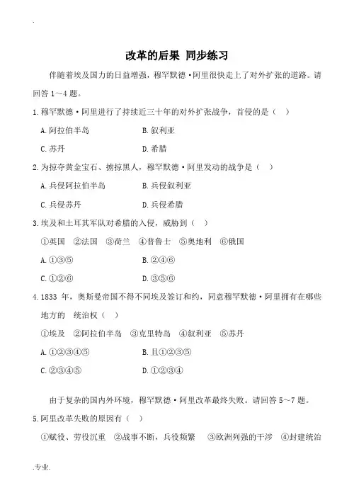 高中历史改革的后果 同步练习新人教版选修1